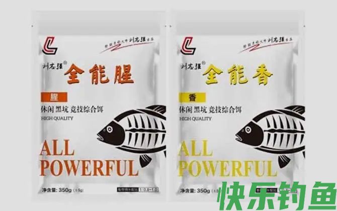 全能腥和全能香